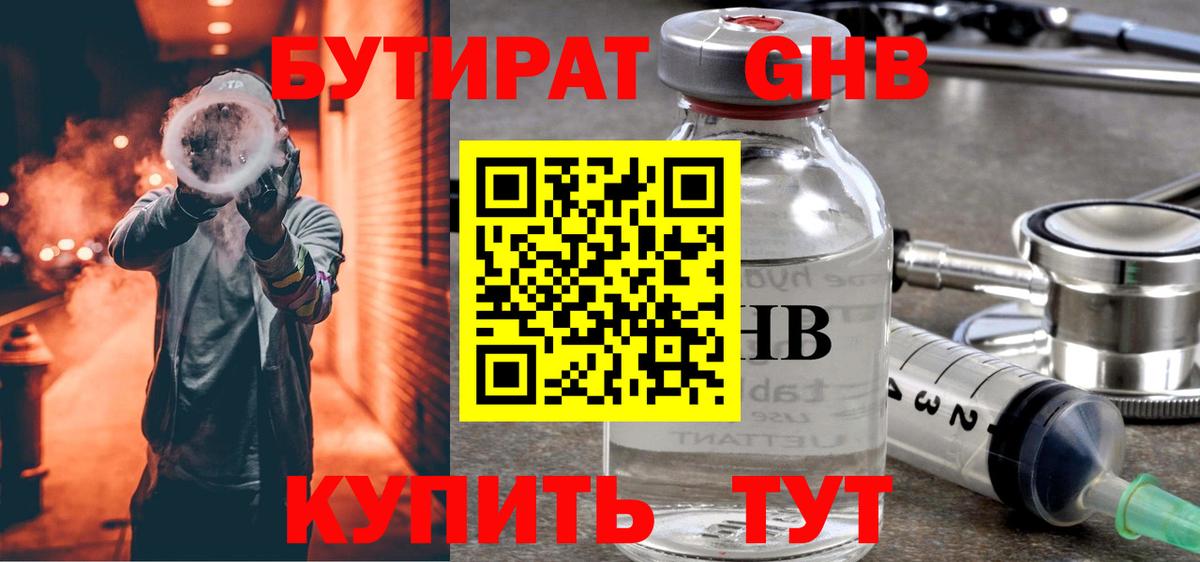 Бутират  Вход с VPN  Хасавюрт  Бутират жидкий экстази 