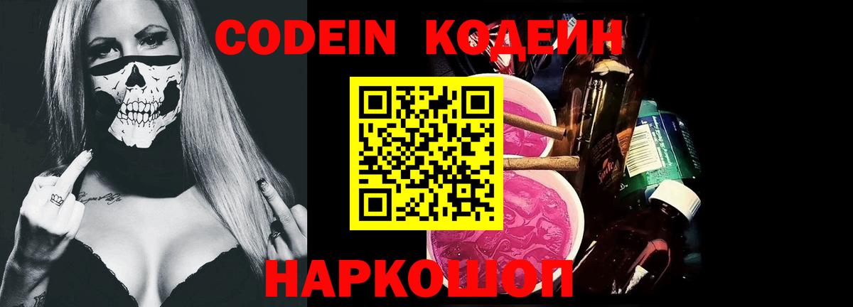 Кодеин Purple Drank  Вход с VPN  Хасавюрт  Кодеин Purple Drank 